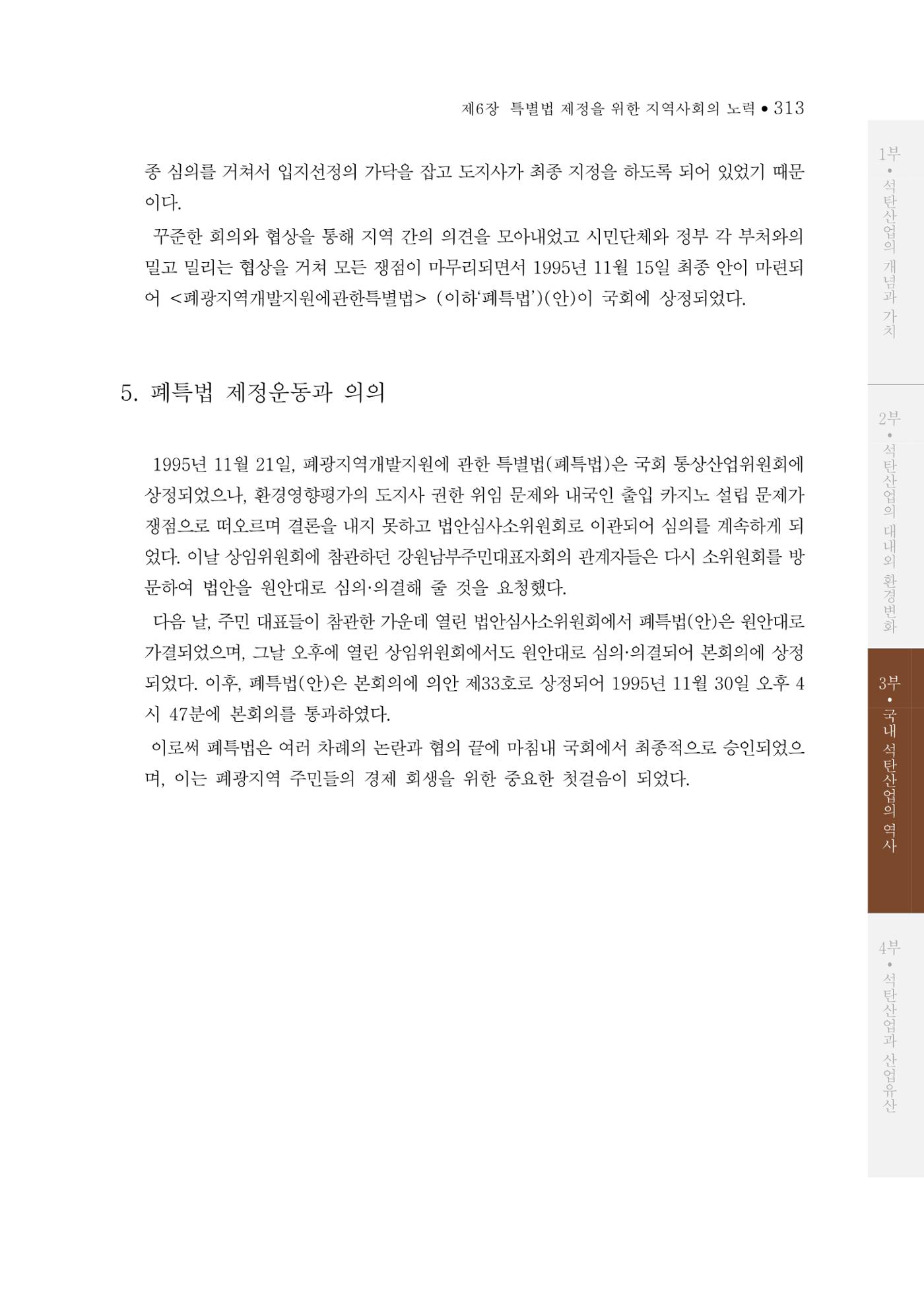 석탄산업의 여정 321페이지