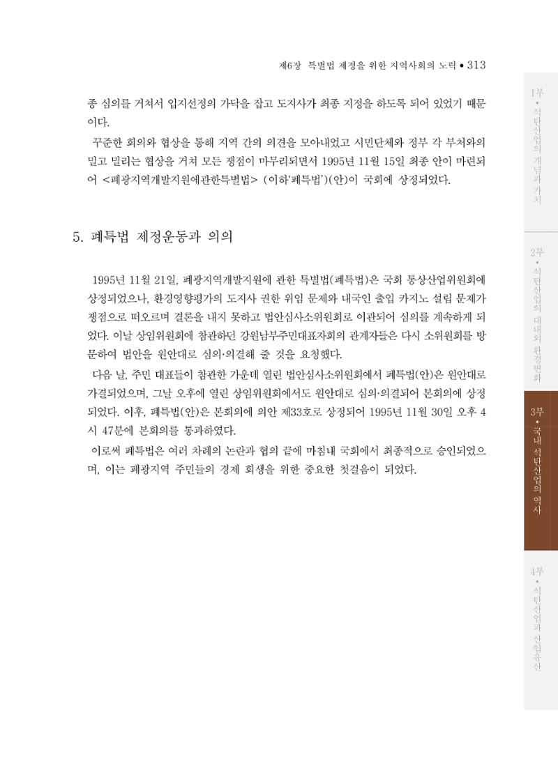 석탄산업의 여정 321페이지