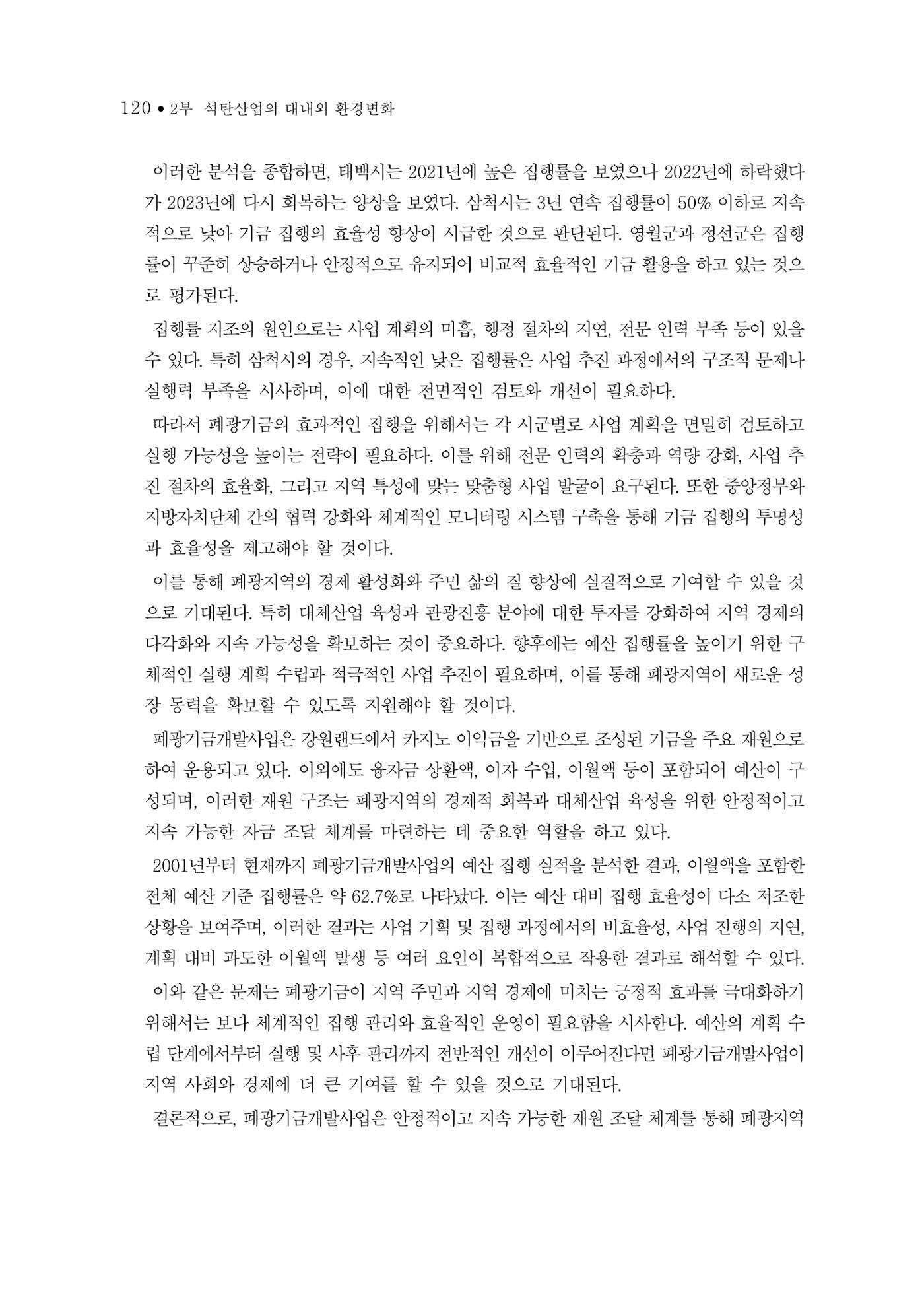 석탄산업의 여정 128페이지