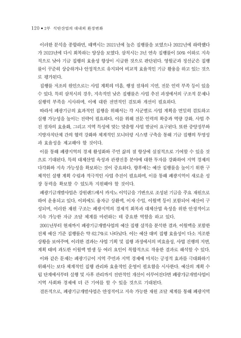 석탄산업의 여정 128페이지