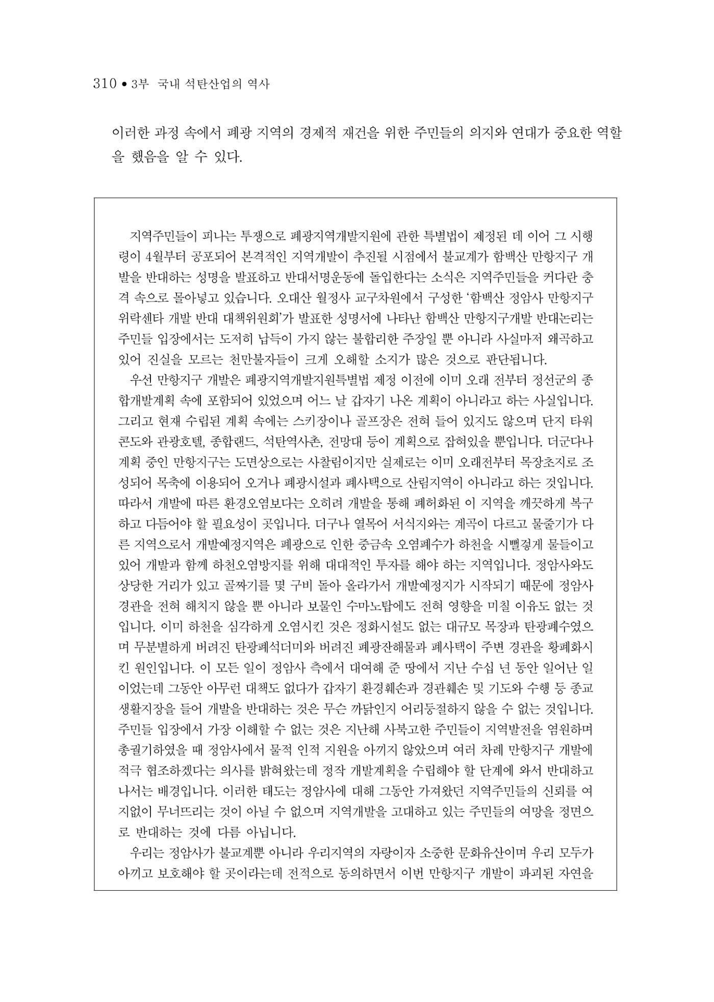 석탄산업의 여정 318페이지