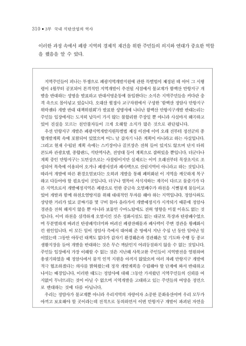 석탄산업의 여정 318페이지