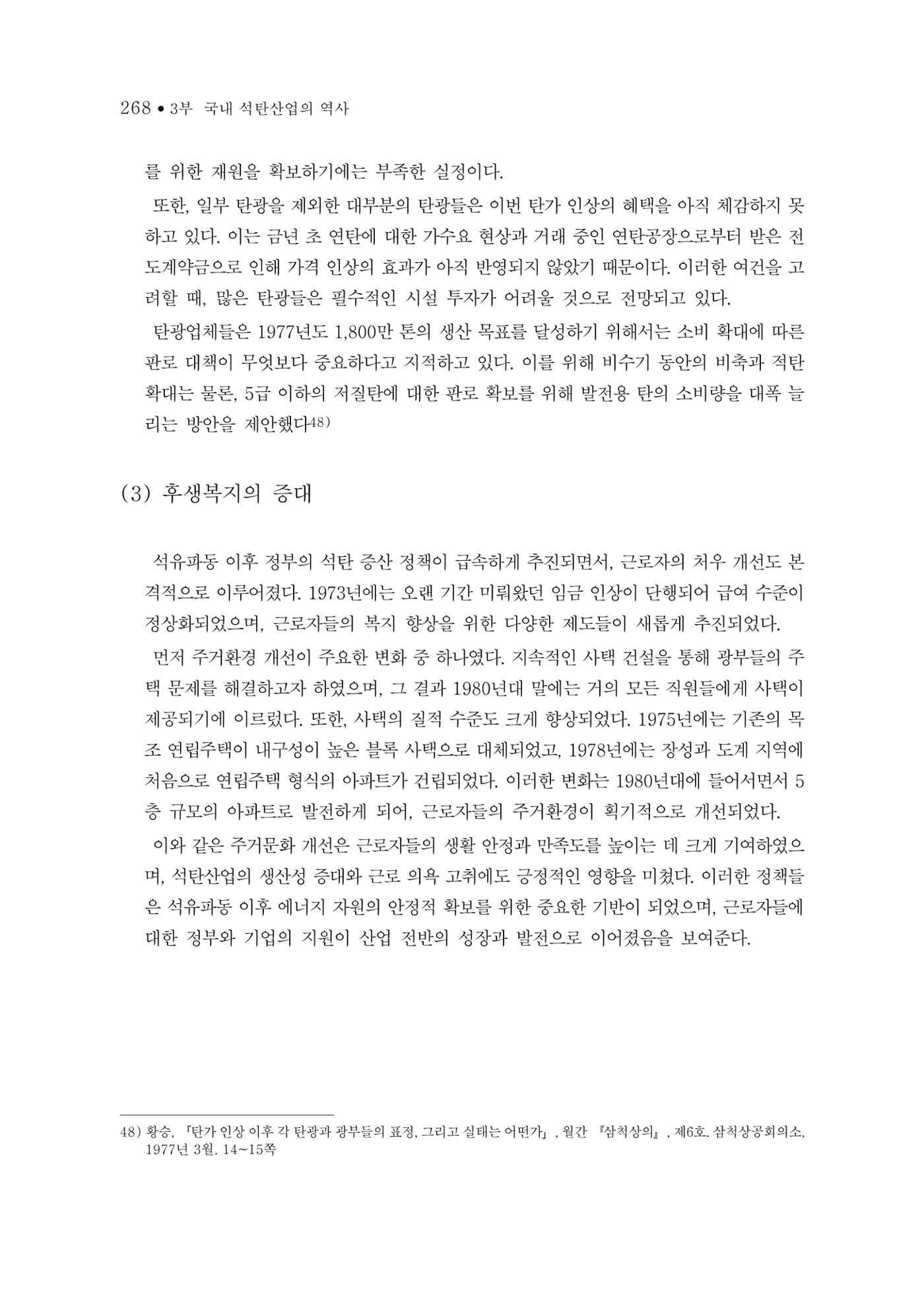 석탄산업의 여정 276페이지