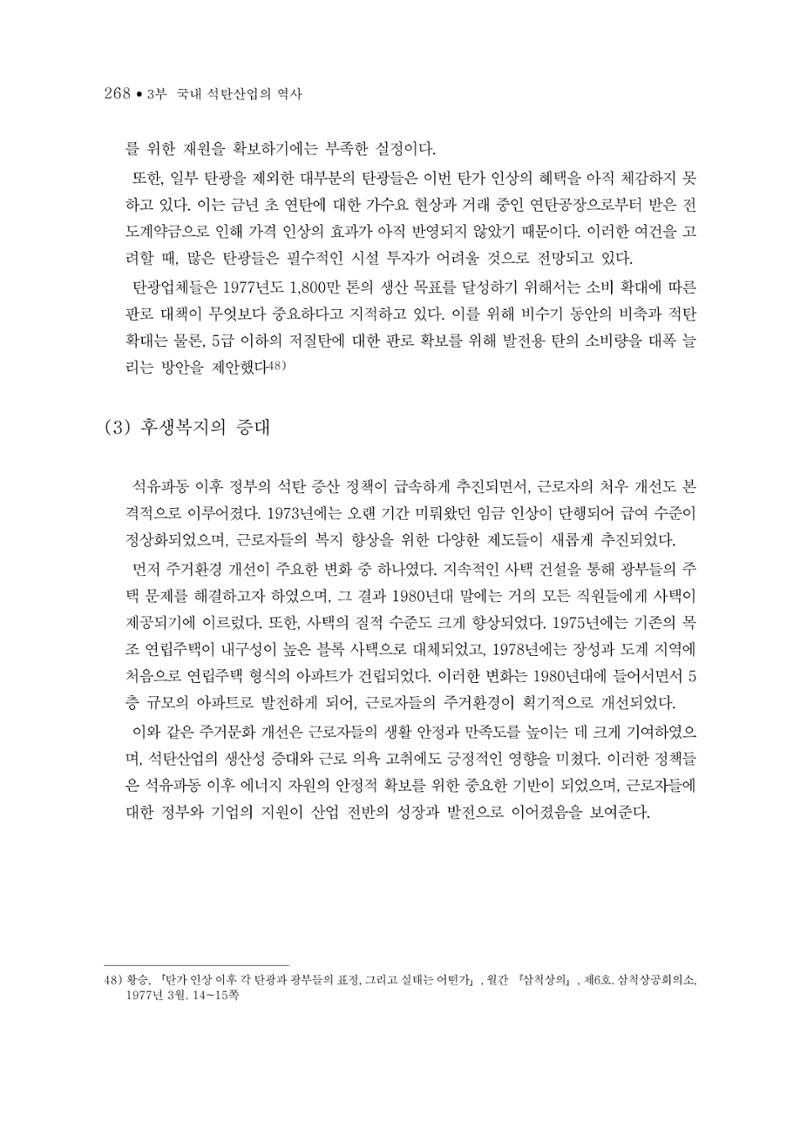석탄산업의 여정 276페이지