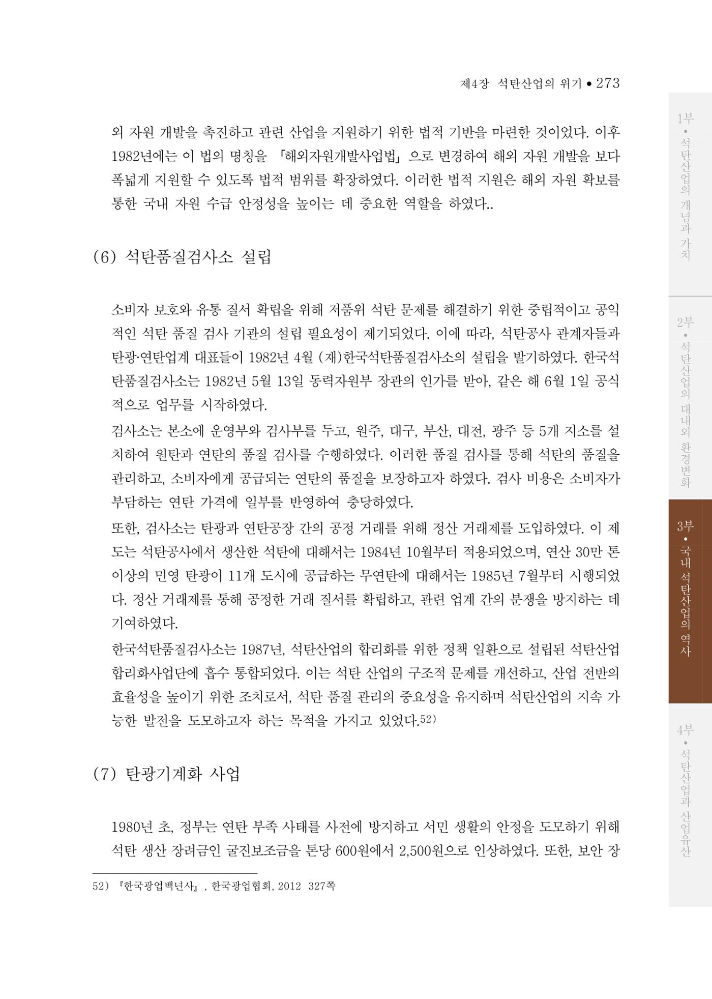 석탄산업의 여정 281페이지