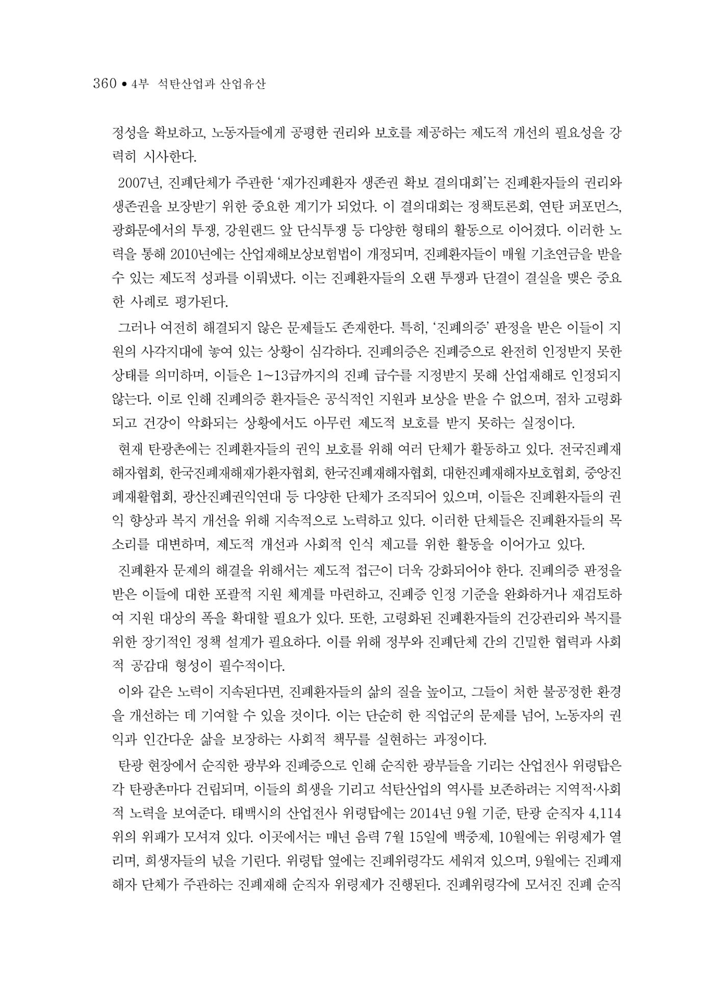 석탄산업의 여정 368페이지