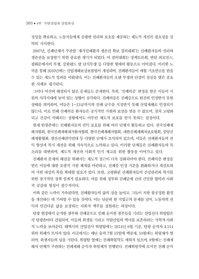 석탄산업의 여정 368페이지