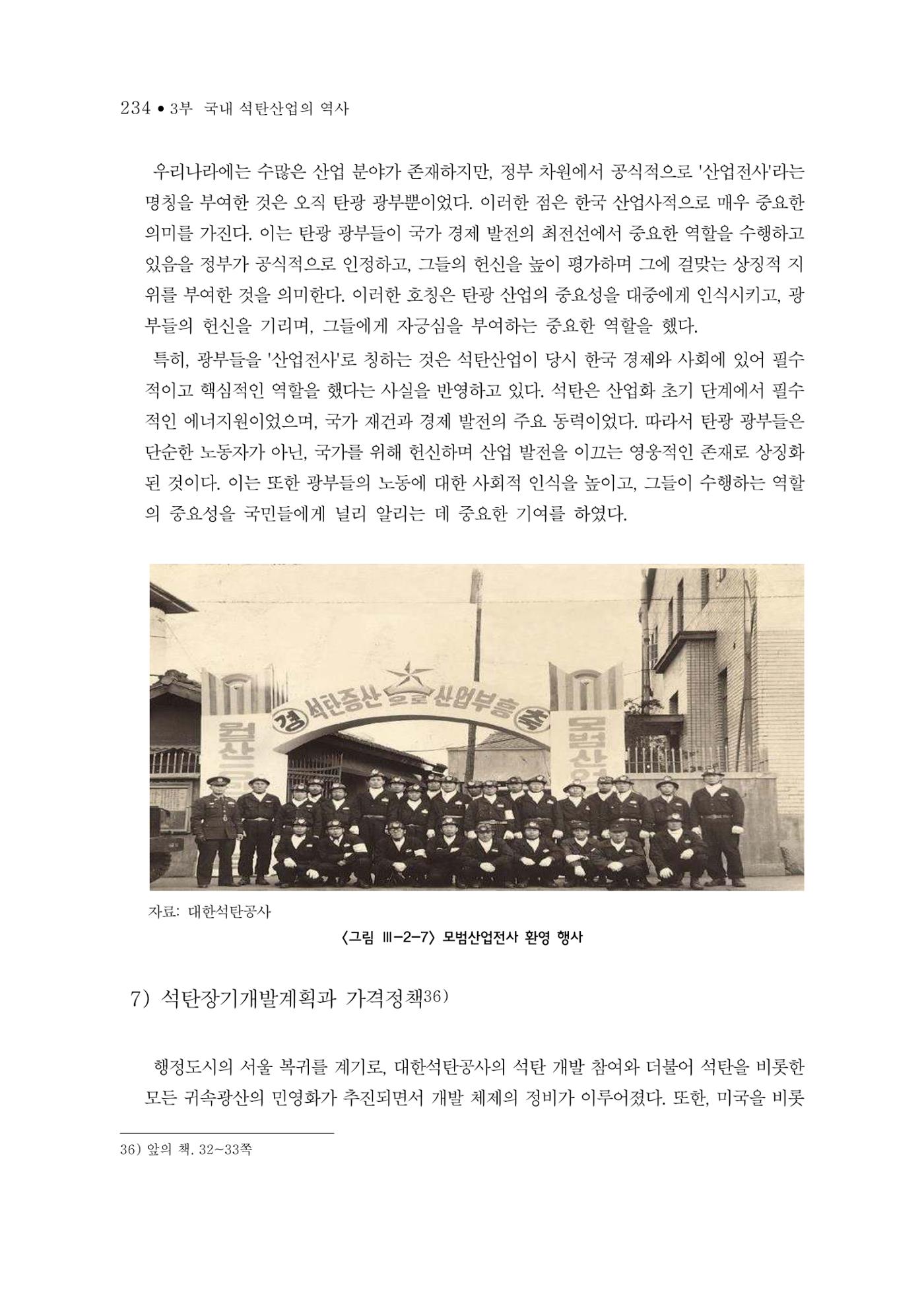 석탄산업의 여정 242페이지
