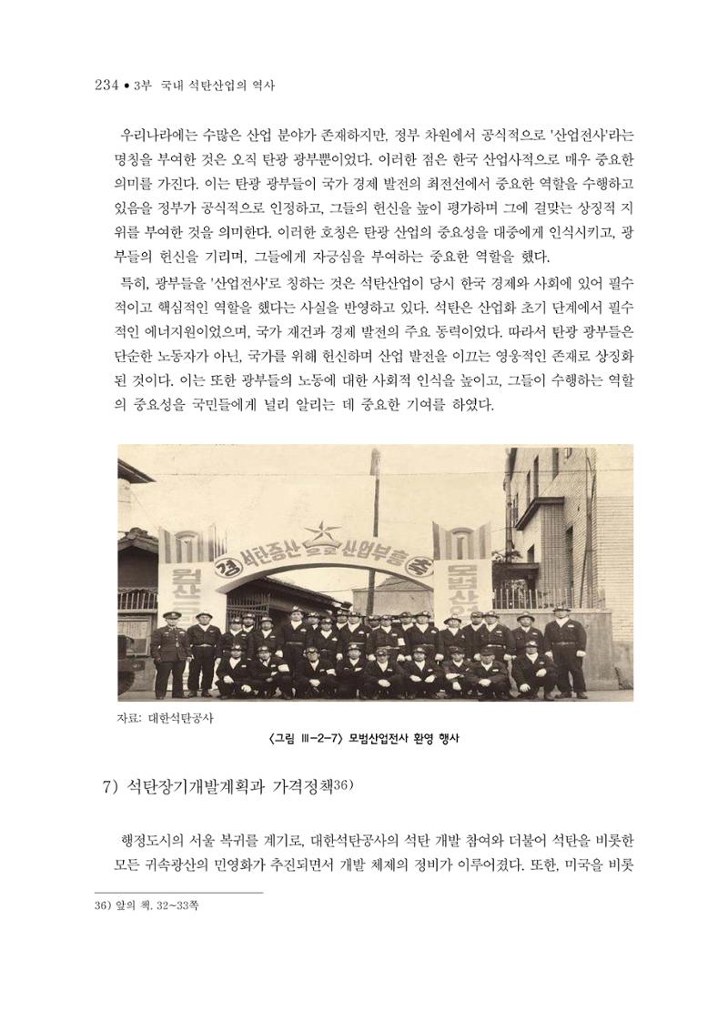 석탄산업의 여정 242페이지