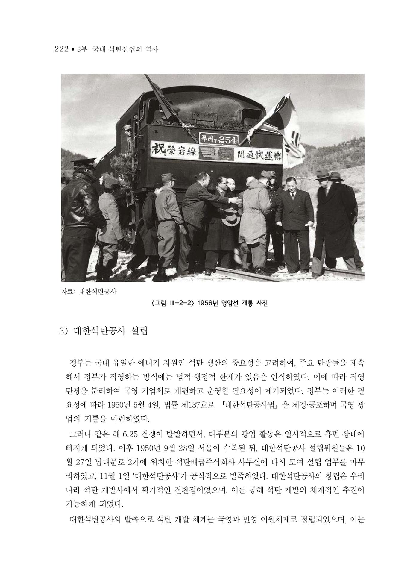 석탄산업의 여정 230페이지