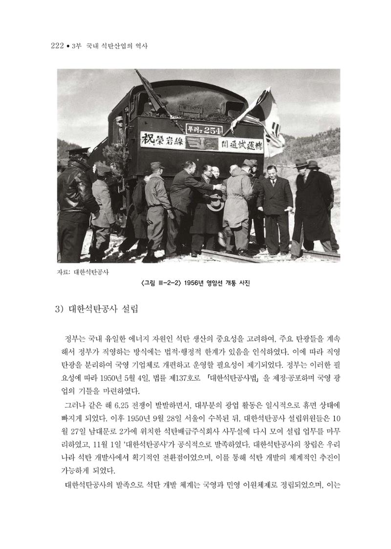 석탄산업의 여정 230페이지