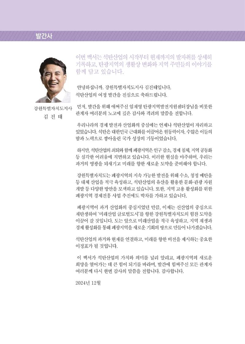 석탄산업의 여정 18페이지