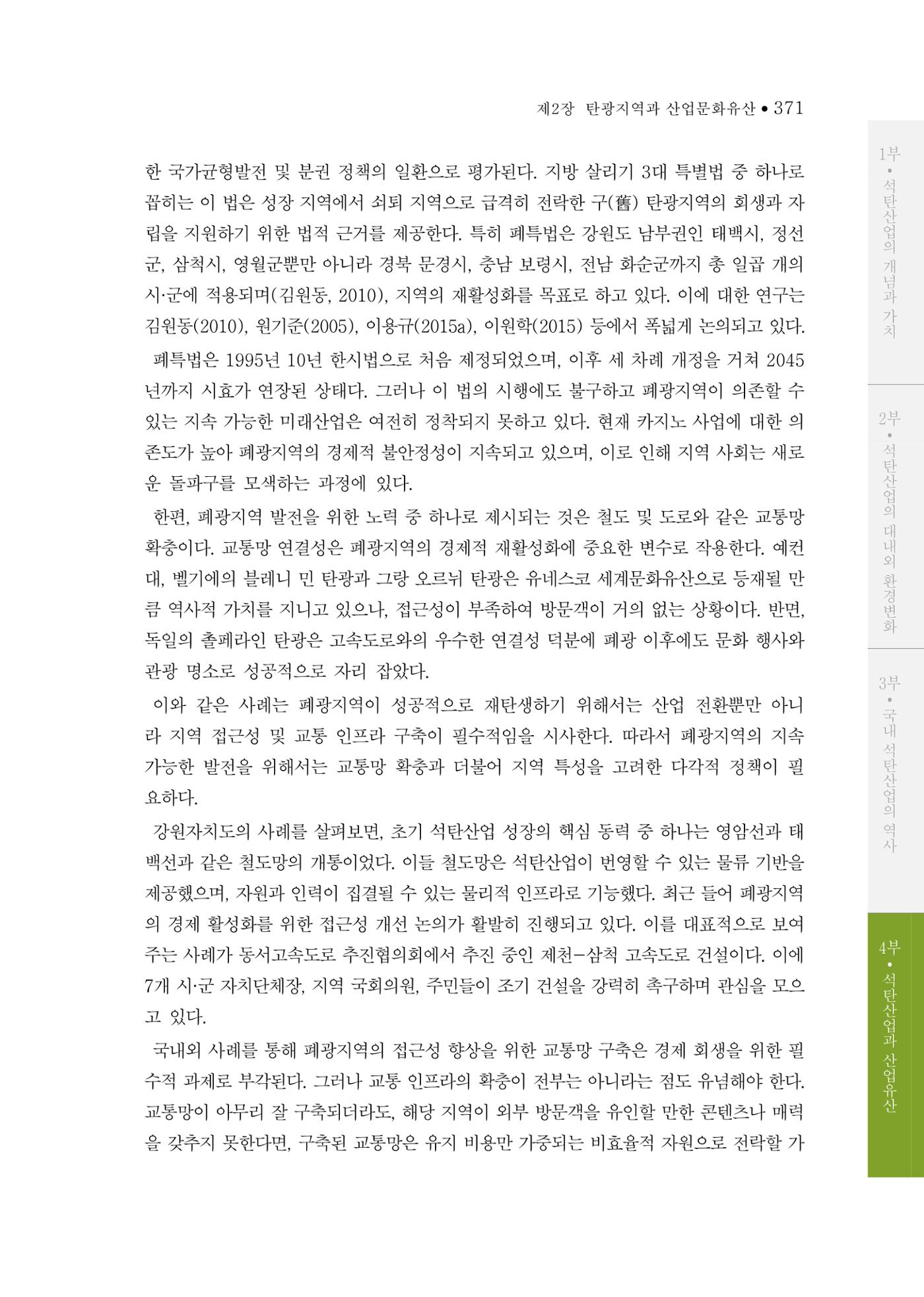 석탄산업의 여정 379페이지
