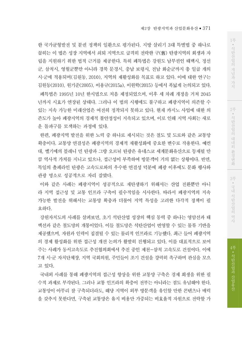 석탄산업의 여정 379페이지