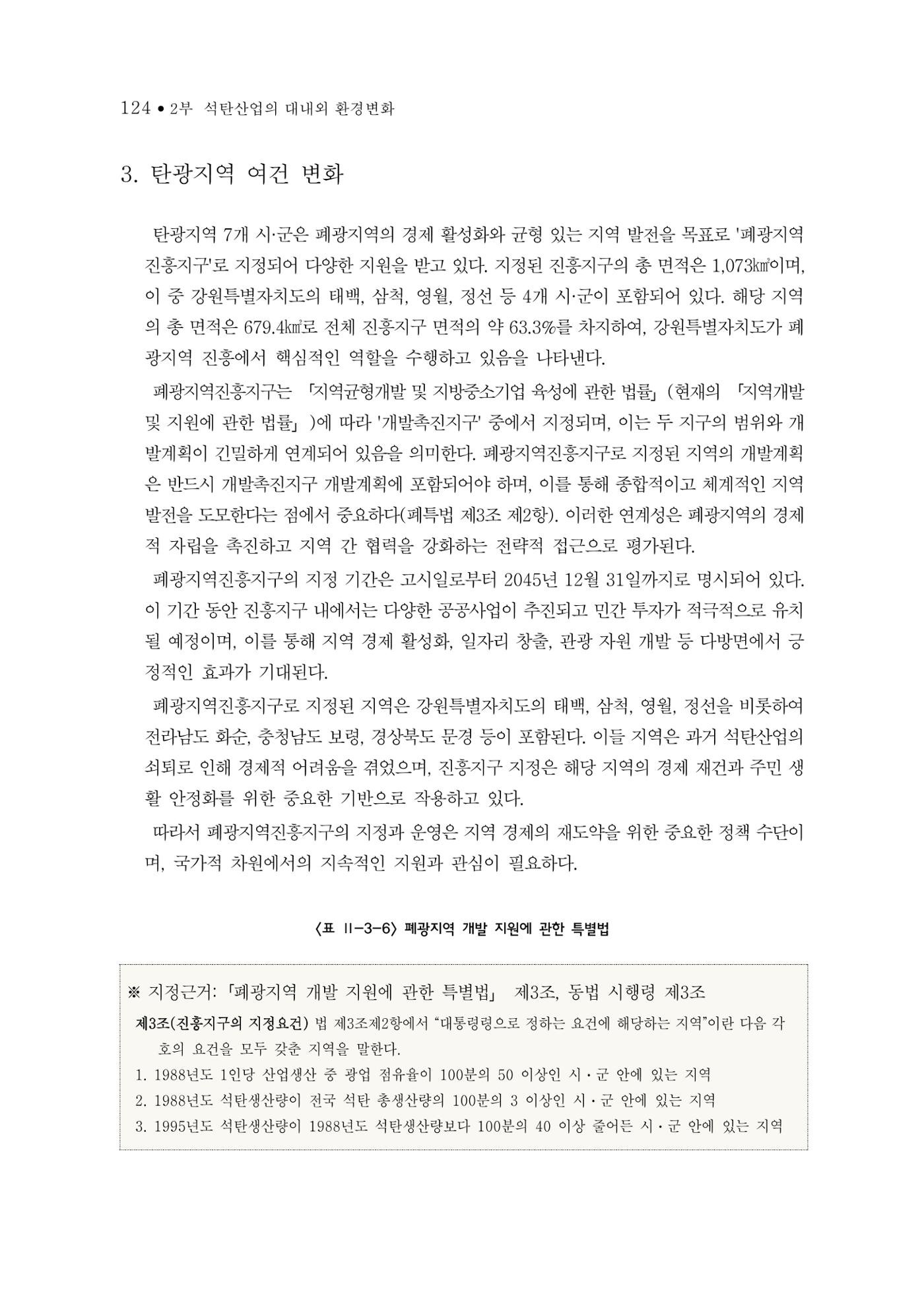 석탄산업의 여정 132페이지