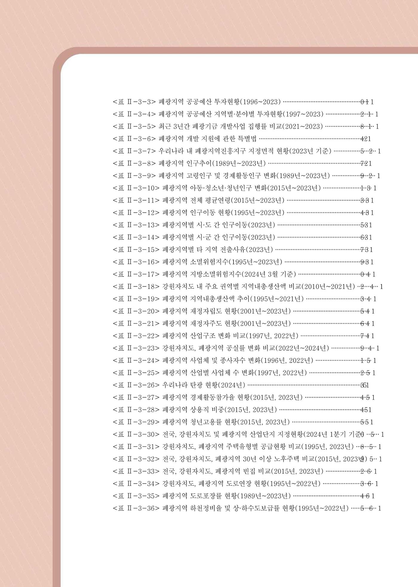 석탄산업의 여정 12페이지