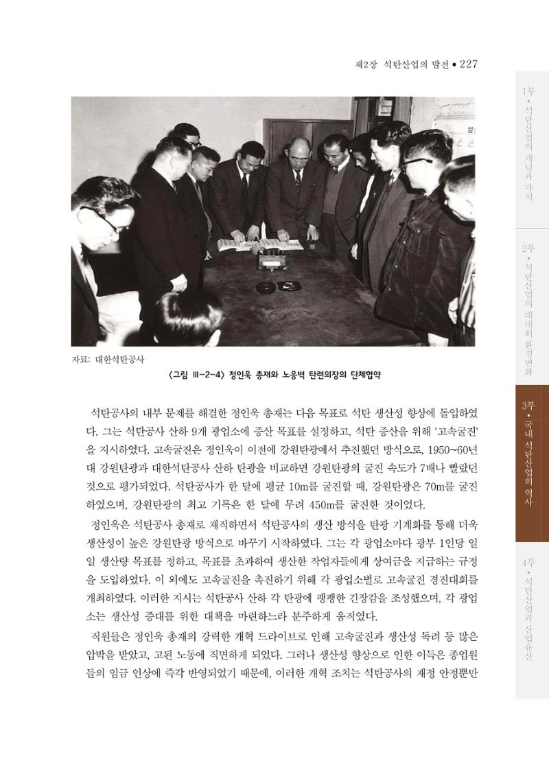 석탄산업의 여정 235페이지