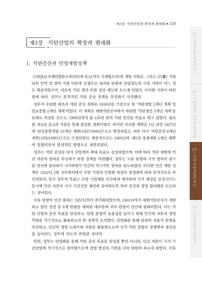 석탄산업의 여정 247페이지
