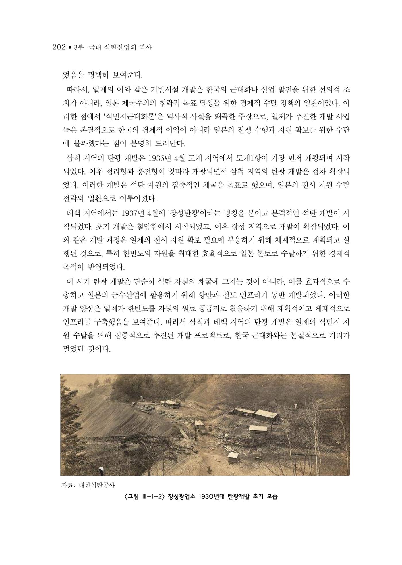 석탄산업의 여정 210페이지