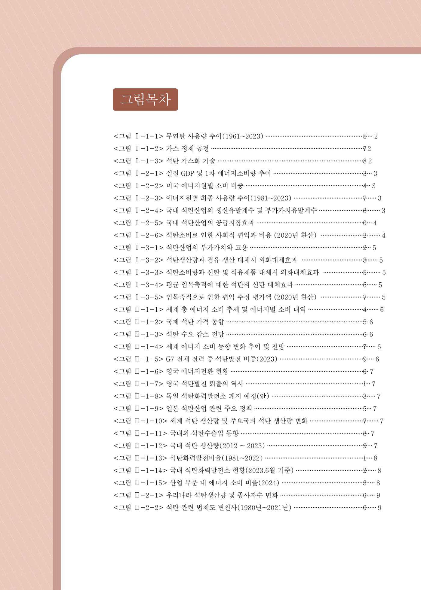 석탄산업의 여정 14페이지