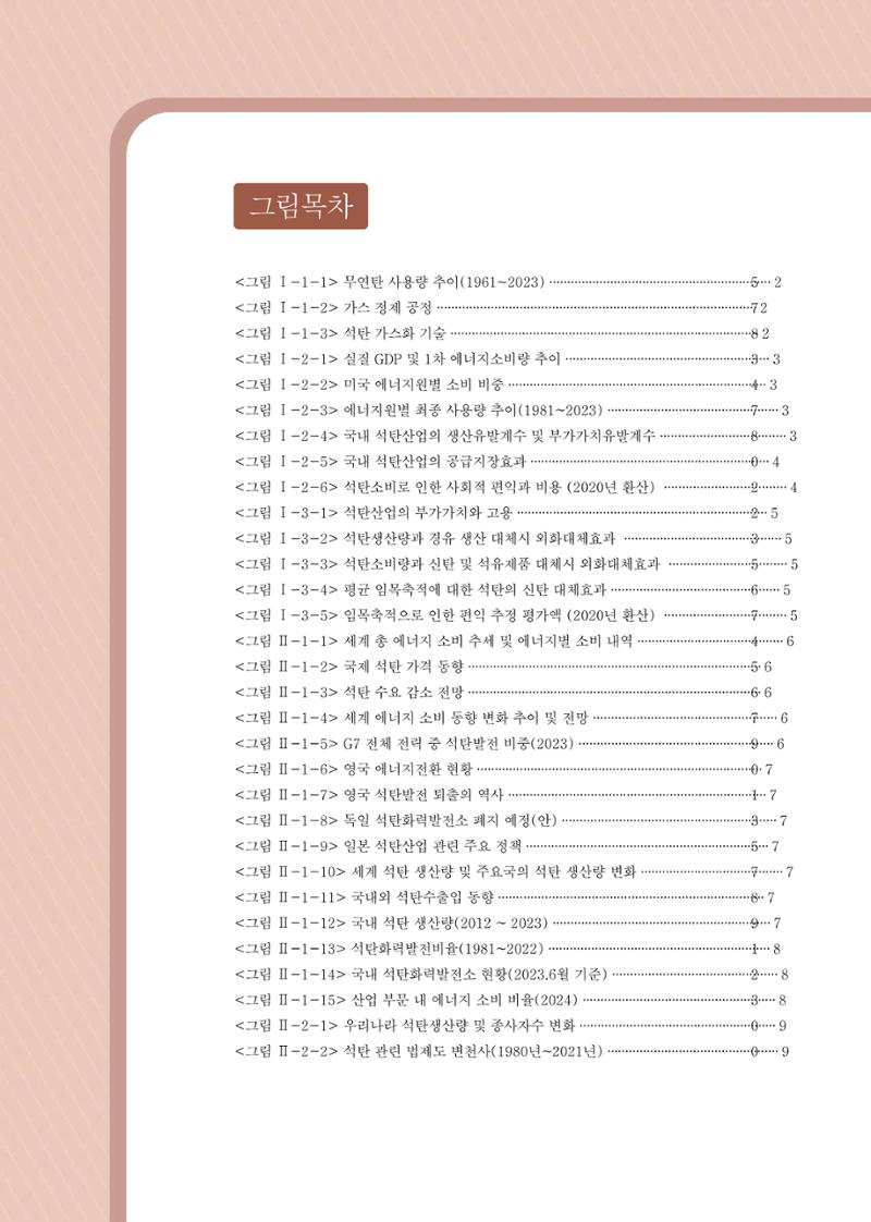 석탄산업의 여정 14페이지