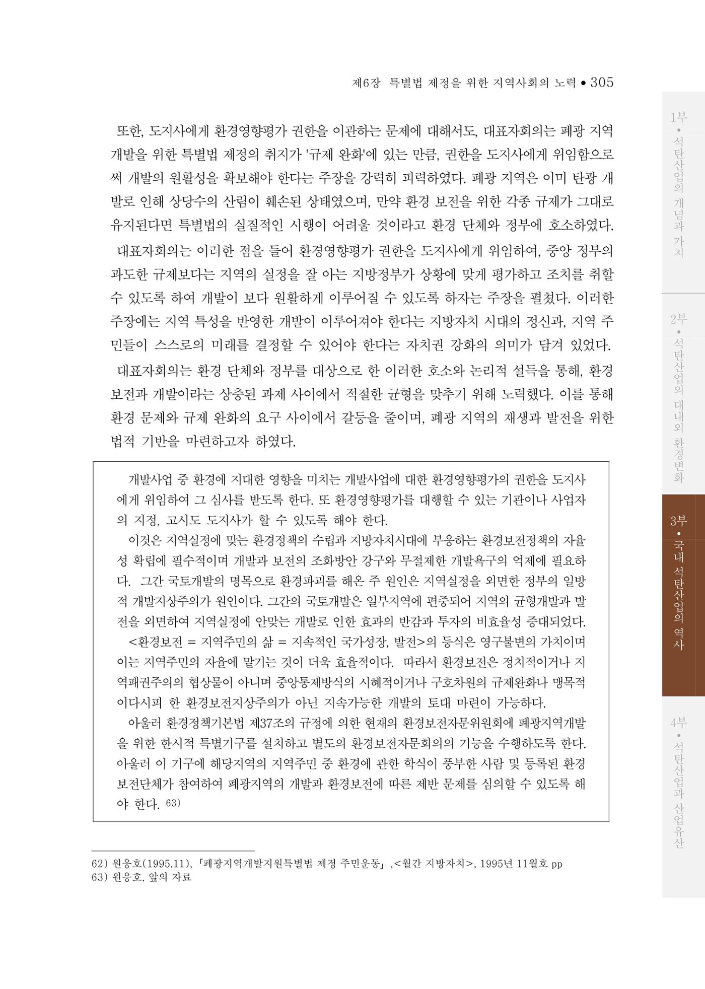 석탄산업의 여정 313페이지