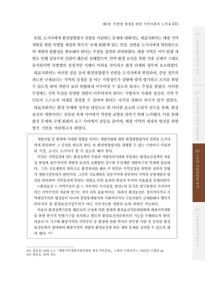 석탄산업의 여정 313페이지