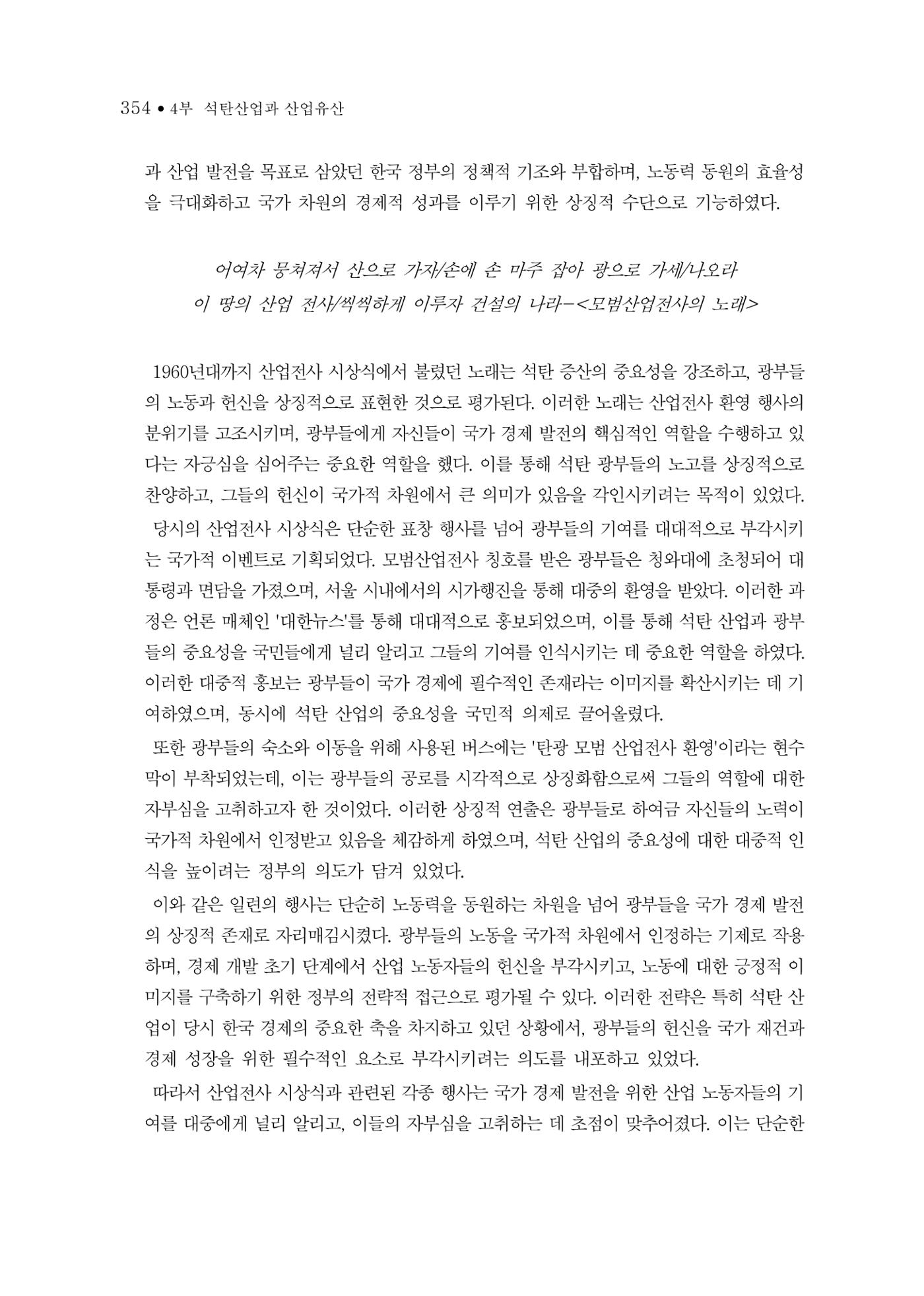 석탄산업의 여정 362페이지
