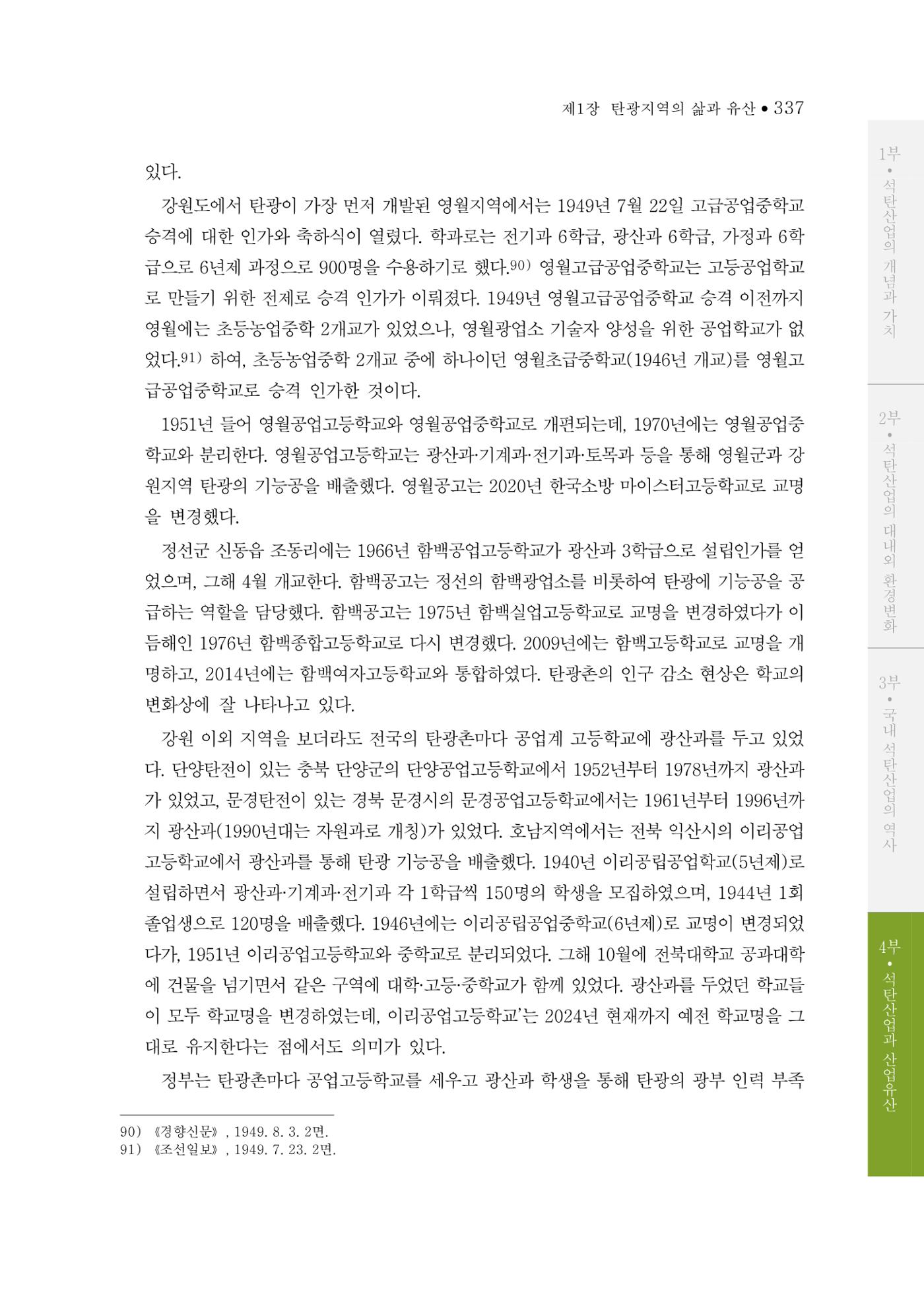 석탄산업의 여정 345페이지