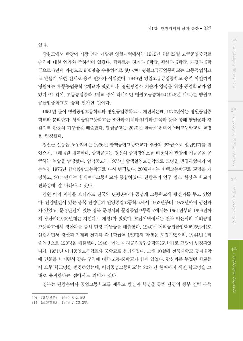 석탄산업의 여정 345페이지