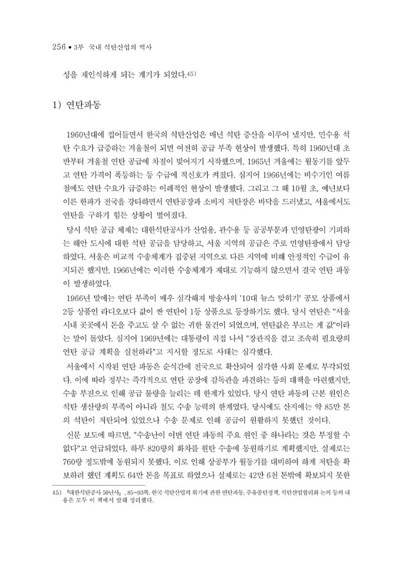 석탄산업의 여정 264페이지