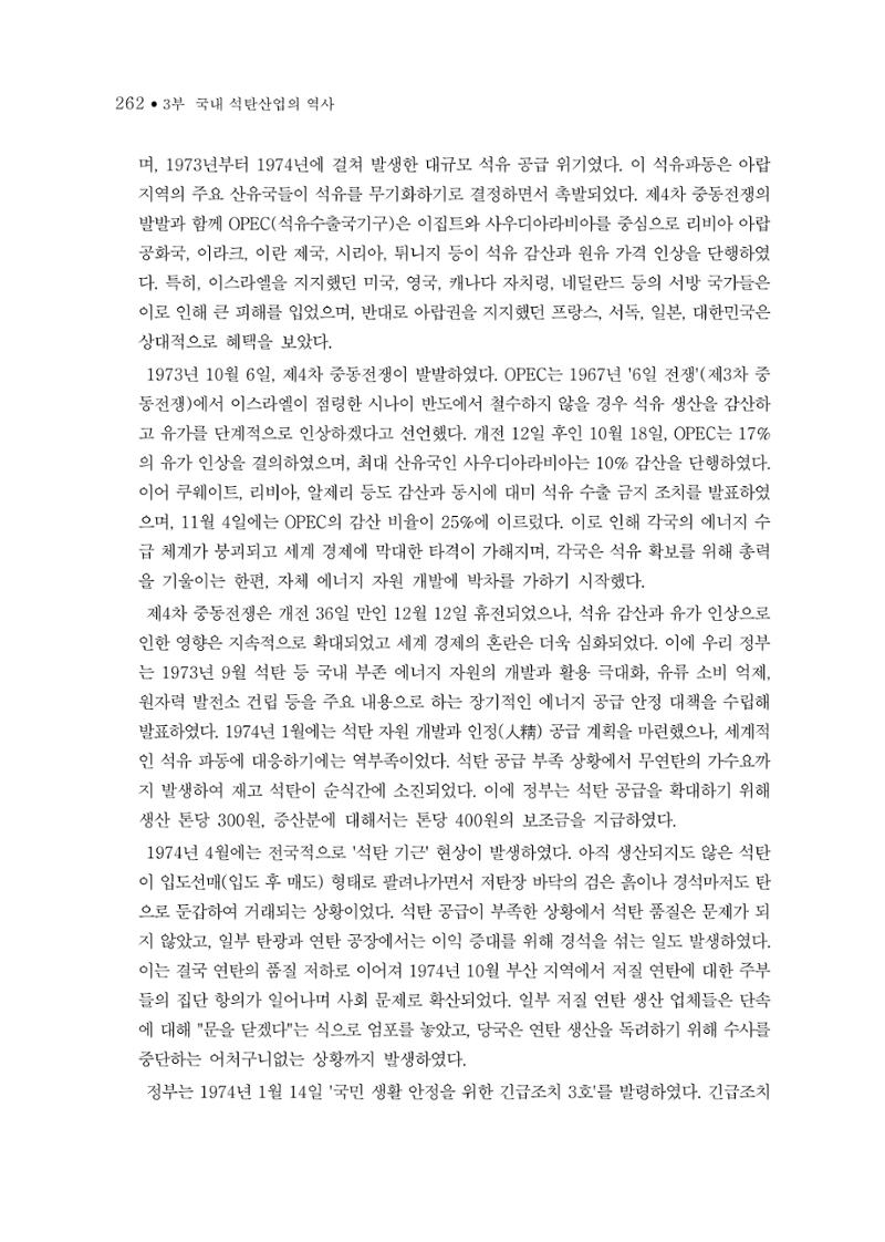 석탄산업의 여정 270페이지