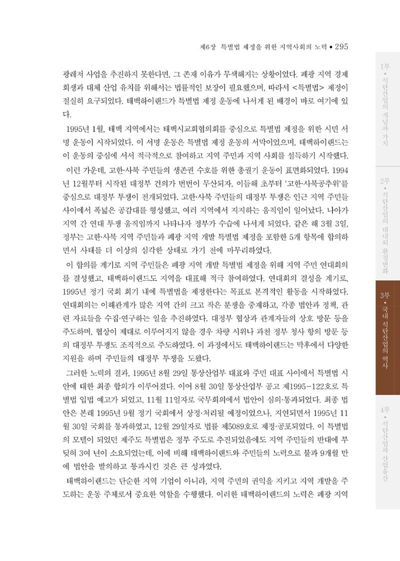 석탄산업의 여정 303페이지