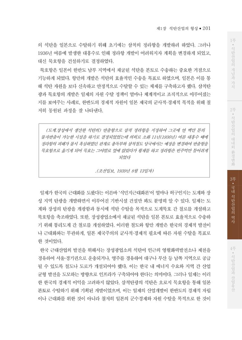 석탄산업의 여정 209페이지