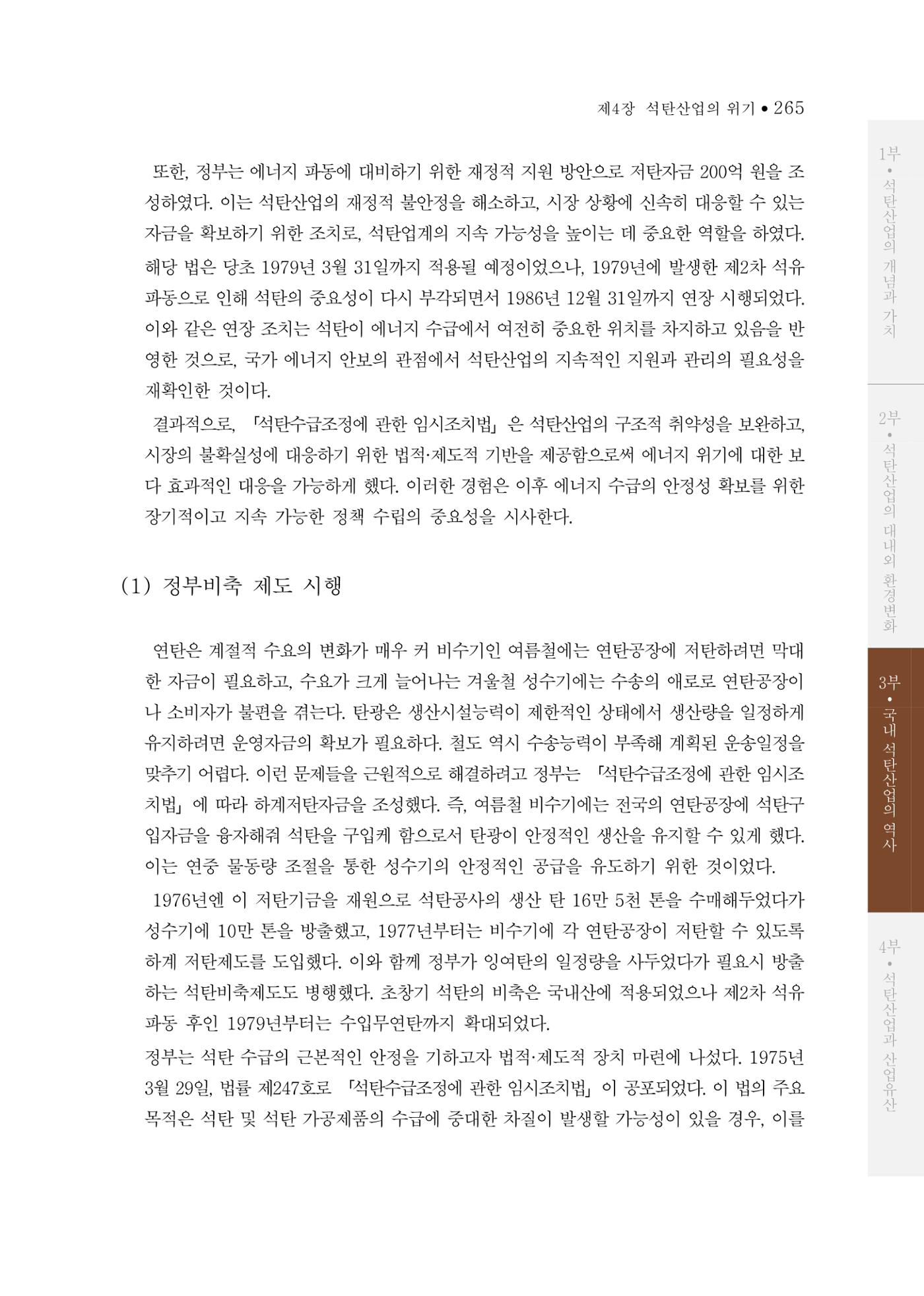 석탄산업의 여정 273페이지