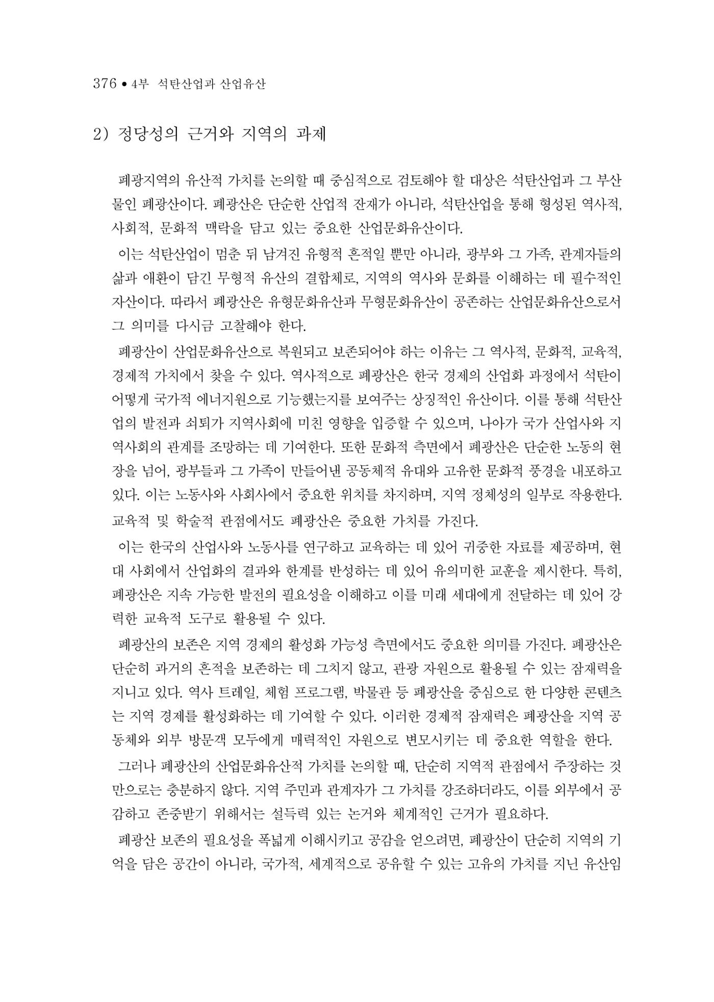 석탄산업의 여정 384페이지