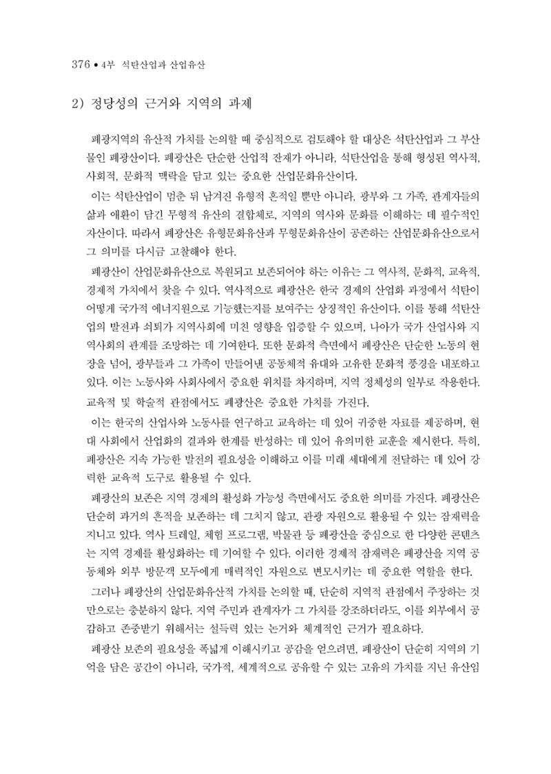 석탄산업의 여정 384페이지