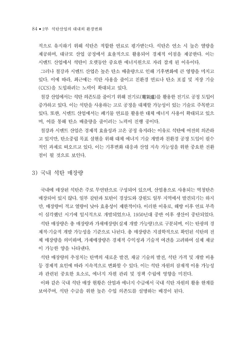 석탄산업의 여정 92페이지
