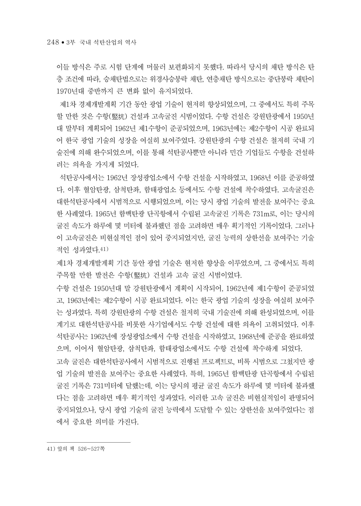 석탄산업의 여정 256페이지