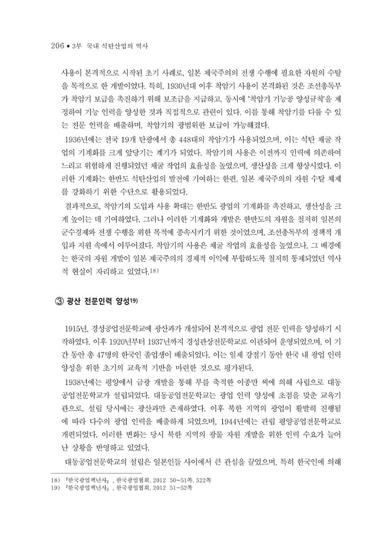 석탄산업의 여정 214페이지