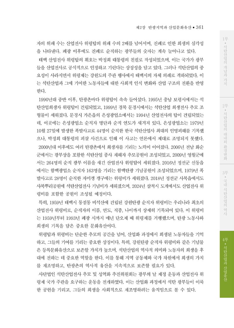 석탄산업의 여정 369페이지