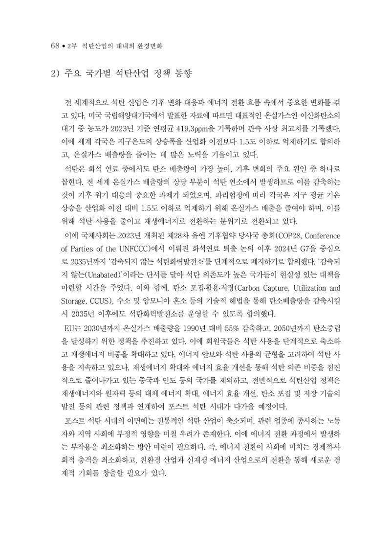 석탄산업의 여정 76페이지