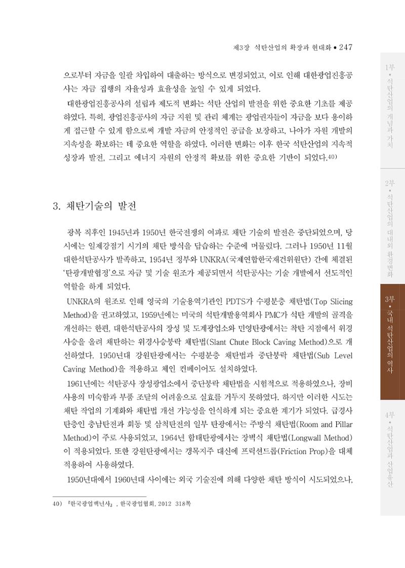 석탄산업의 여정 255페이지