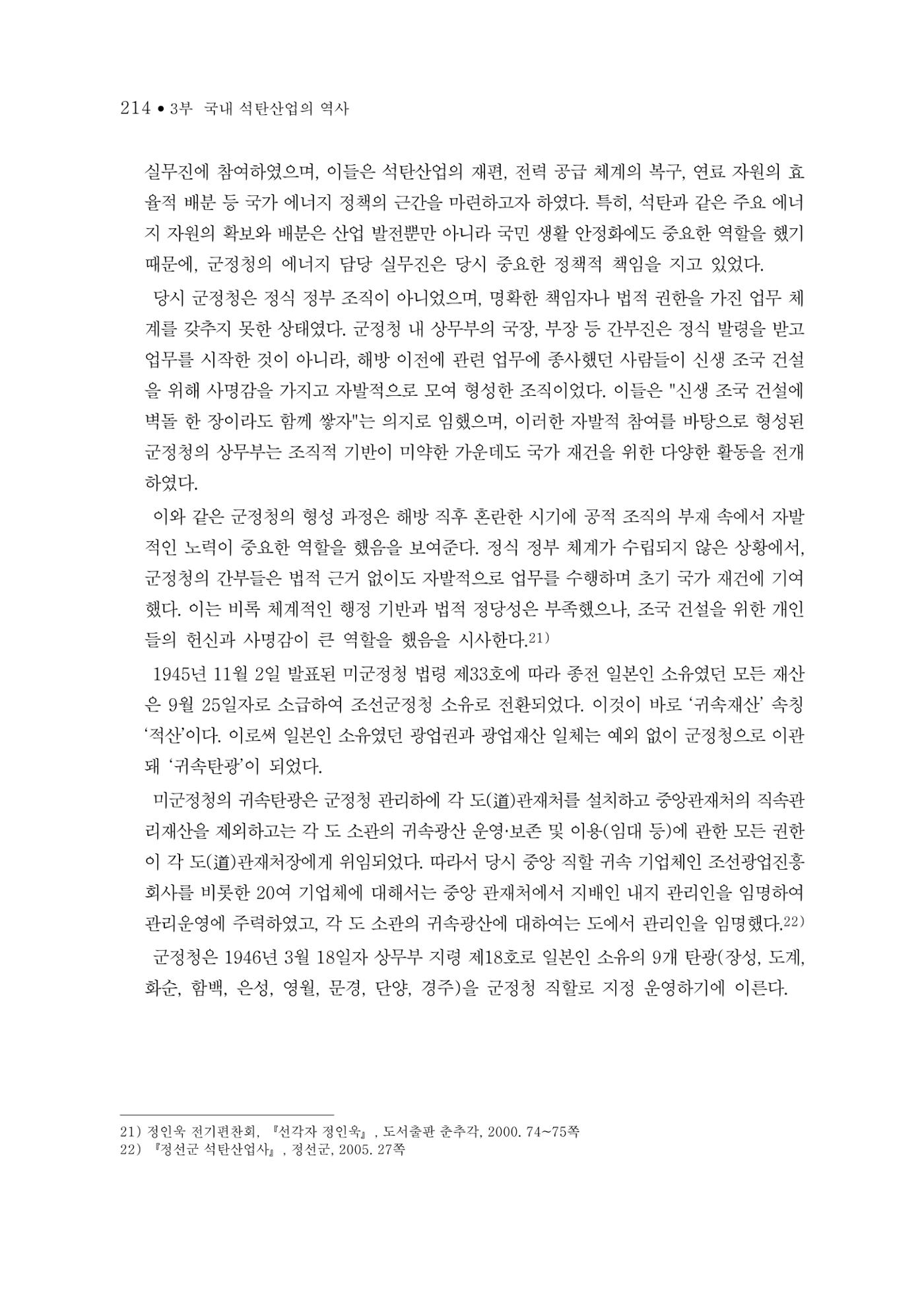 석탄산업의 여정 222페이지