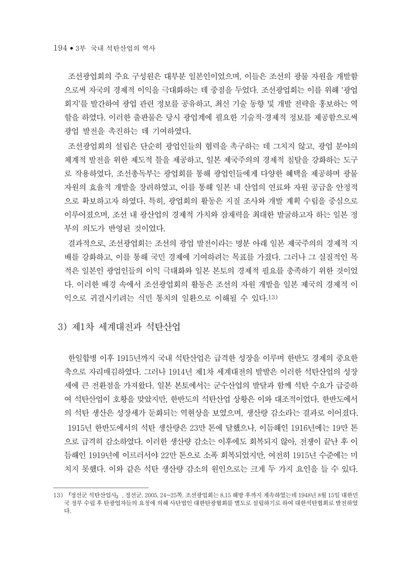 석탄산업의 여정 202페이지