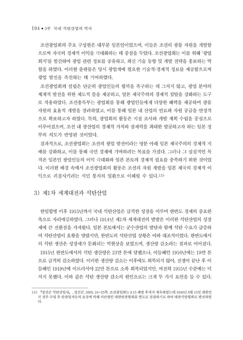 석탄산업의 여정 202페이지