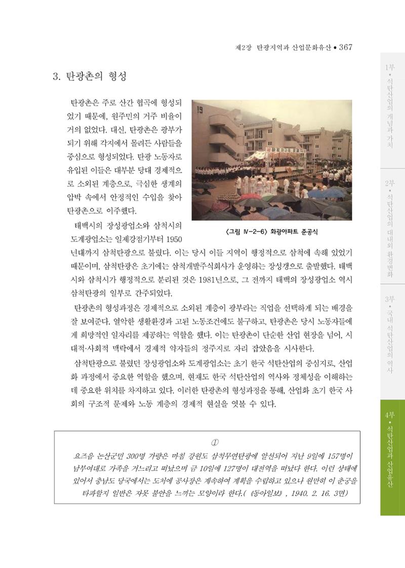석탄산업의 여정 375페이지