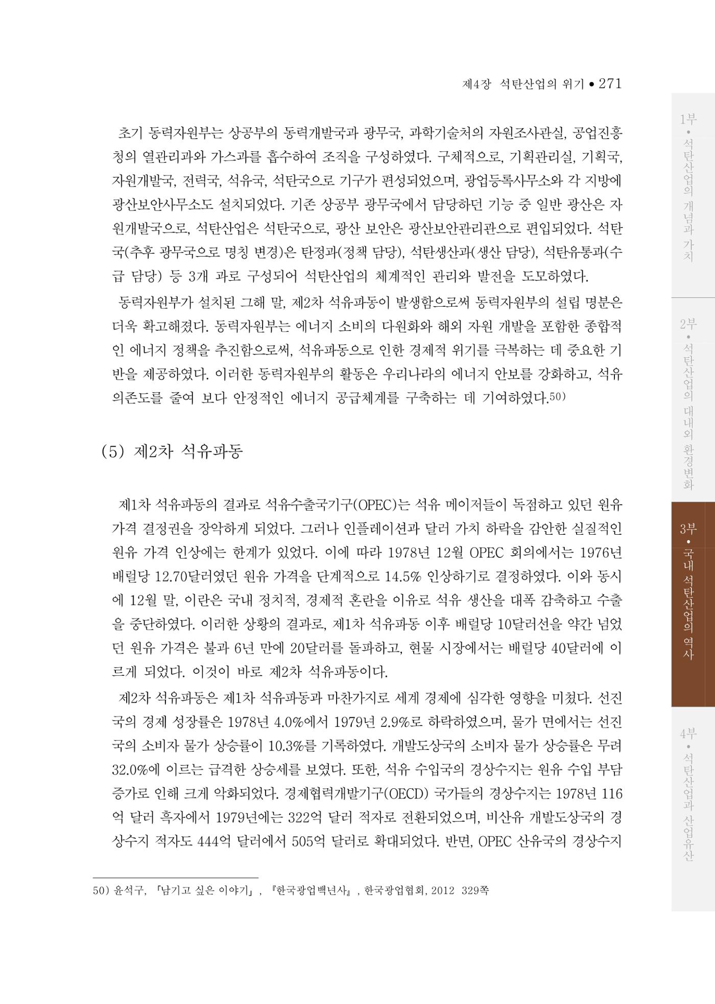 석탄산업의 여정 279페이지