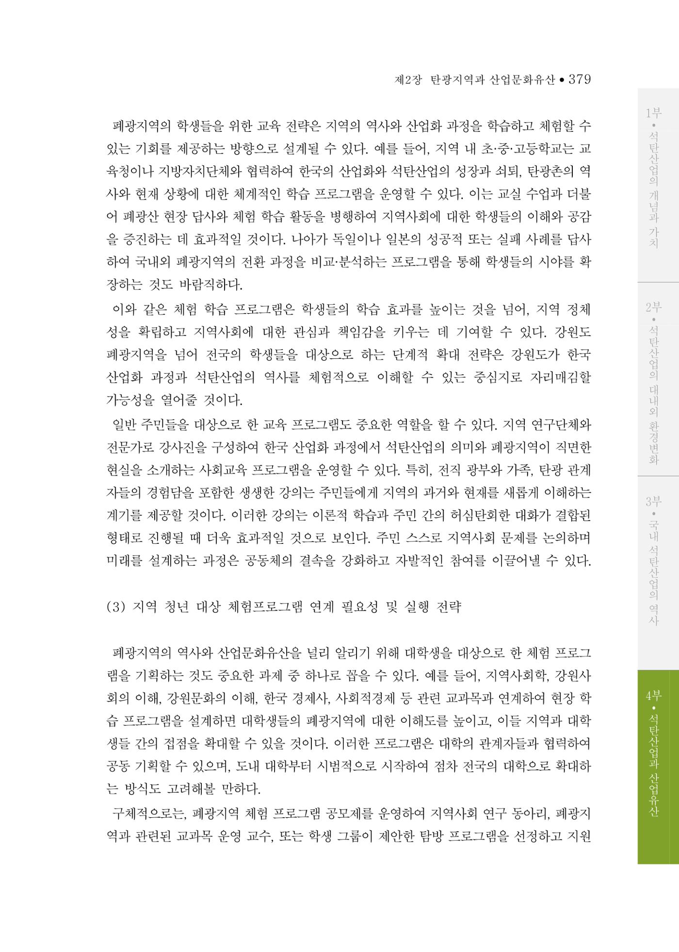 석탄산업의 여정 387페이지