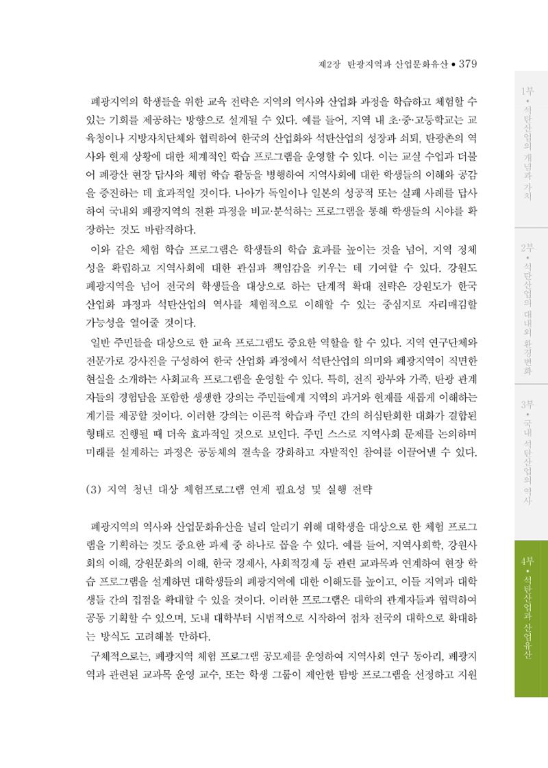석탄산업의 여정 387페이지